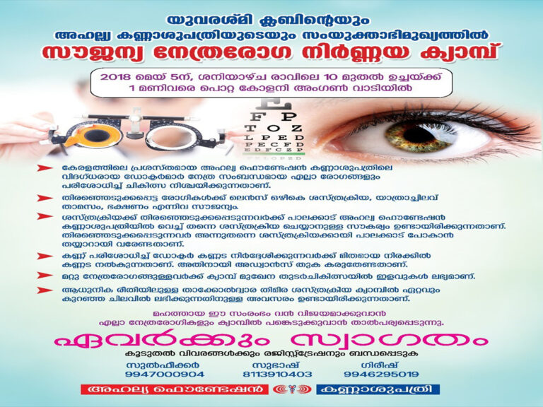 News & Events - Ahalia Foundation Eye Hospital